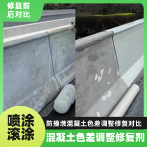 延平工程人必看！混凝土色差“面子难题”，一招修复不返工